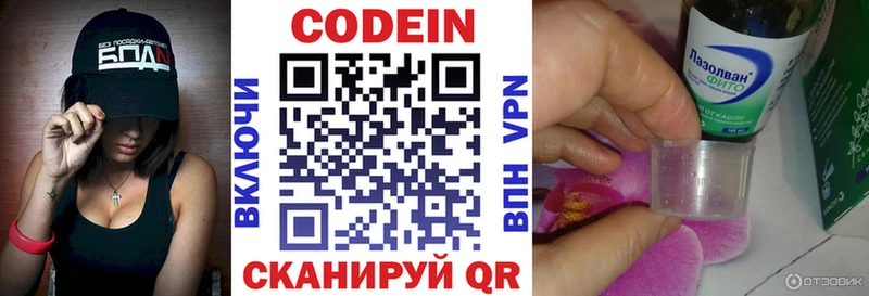 Кодеин напиток Lean (лин) Звенигово