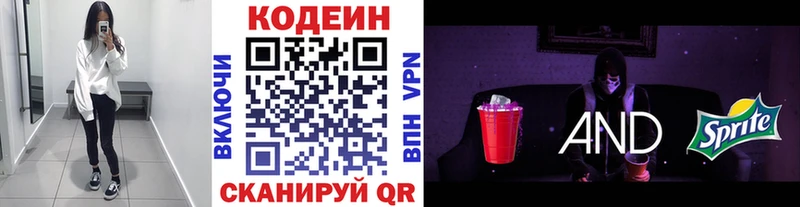 Codein Purple Drank  Купить где  Звенигово 